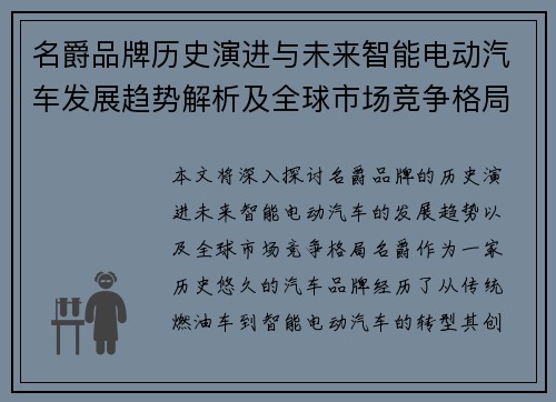 名爵品牌历史演进与未来智能电动汽车发展趋势解析及全球市场竞争格局深度洞察