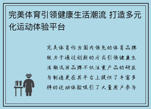 完美体育引领健康生活潮流 打造多元化运动体验平台 完美体育引领健康生活潮流 打造多元化运动体验平台