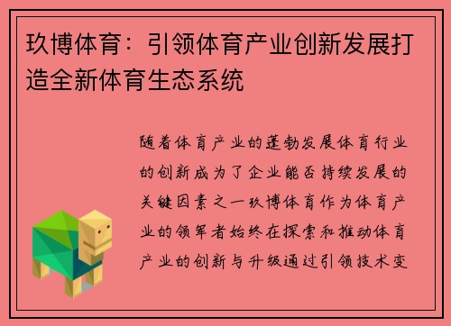 玖博体育:引领体育产业创新发展打造全新体育生态系统 玖博体育:引领体育产业创新发展打造全新体育生态系统