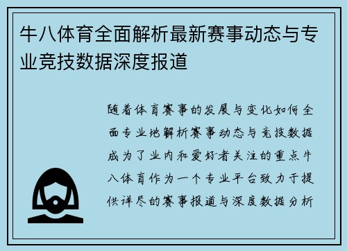 牛八体育全面解析最新赛事动态与专业竞技数据深度报道 牛八体育全面解析最新赛事动态与专业竞技数据深度报道