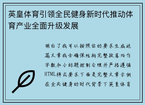 英皇体育引领全民健身新时代推动体育产业全面升级发展 英皇体育引领全民健身新时代推动体育产业全面升级发展