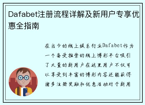 Dafabet注册流程详解及新用户专享优惠全指南