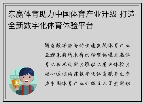 东赢体育助力中国体育产业升级 打造全新数字化体育体验平台