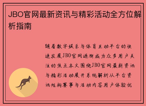 JBO官网最新资讯与精彩活动全方位解析指南