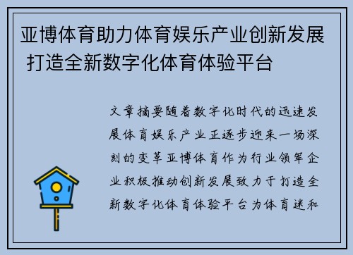 亚博体育助力体育娱乐产业创新发展 打造全新数字化体育体验平台