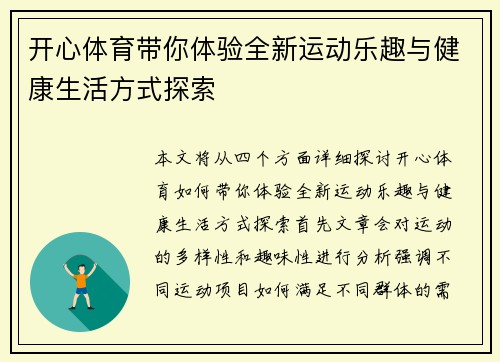 开心体育带你体验全新运动乐趣与健康生活方式探索