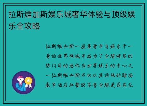 拉斯维加斯娱乐城奢华体验与顶级娱乐全攻略