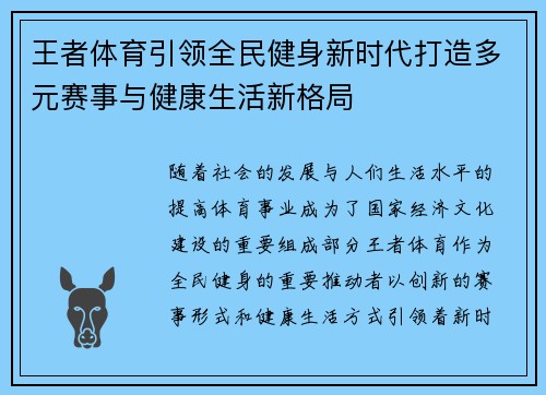 王者体育引领全民健身新时代打造多元赛事与健康生活新格局