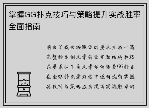 掌握GG扑克技巧与策略提升实战胜率全面指南