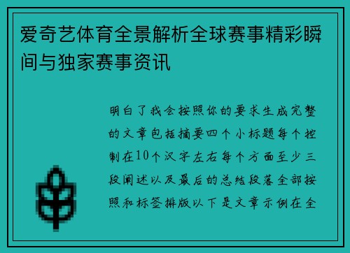 爱奇艺体育全景解析全球赛事精彩瞬间与独家赛事资讯