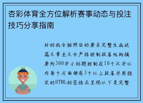 杏彩体育全方位解析赛事动态与投注技巧分享指南