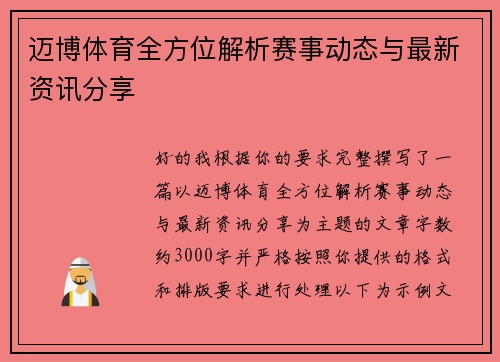 迈博体育全方位解析赛事动态与最新资讯分享