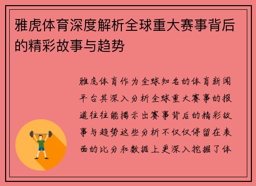 雅虎体育深度解析全球重大赛事背后的精彩故事与趋势