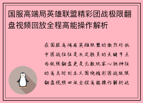 国服高端局英雄联盟精彩团战极限翻盘视频回放全程高能操作解析 国服高端局英雄联盟精彩团战极限翻盘视频回放全程高能操作解析