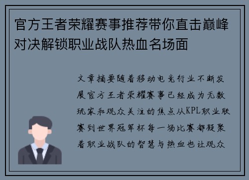 官方王者荣耀赛事推荐带你直击巅峰对决解锁职业战队热血名场面 官方王者荣耀赛事推荐带你直击巅峰对决解锁职业战队热血名场面