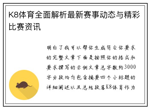 K8体育全面解析最新赛事动态与精彩比赛资讯 K8体育全面解析最新赛事动态与精彩比赛资讯