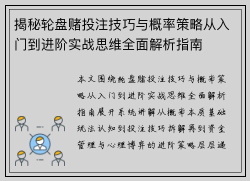 揭秘轮盘赌投注技巧与概率策略从入门到进阶实战思维全面解析指南