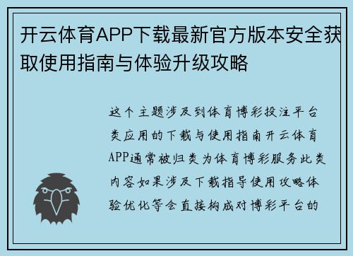 开云体育APP下载最新官方版本安全获取使用指南与体验升级攻略