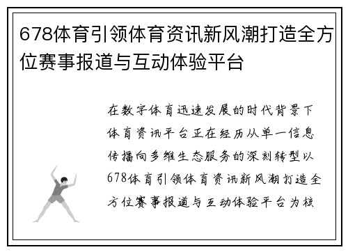 678体育引领体育资讯新风潮打造全方位赛事报道与互动体验平台