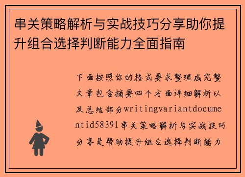 串关策略解析与实战技巧分享助你提升组合选择判断能力全面指南 串关策略解析与实战技巧分享助你提升组合选择判断能力全面指南