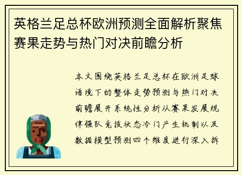 英格兰足总杯欧洲预测全面解析聚焦赛果走势与热门对决前瞻分析